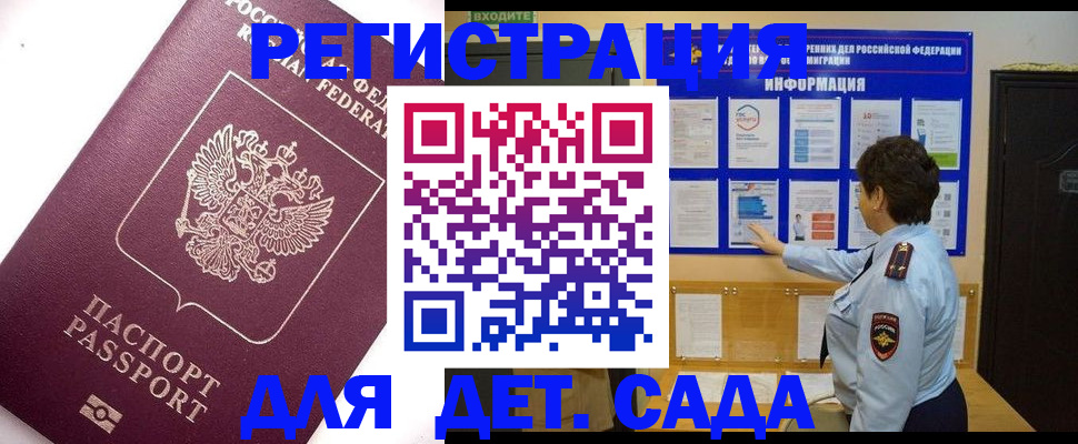 временная регистрация купить в Донском