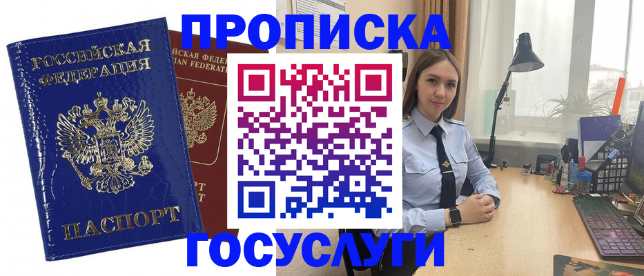 временная регистрация для школы в Донском