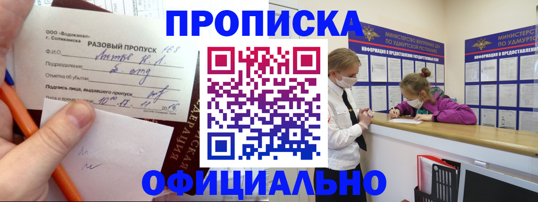 прописка для работы в Донском