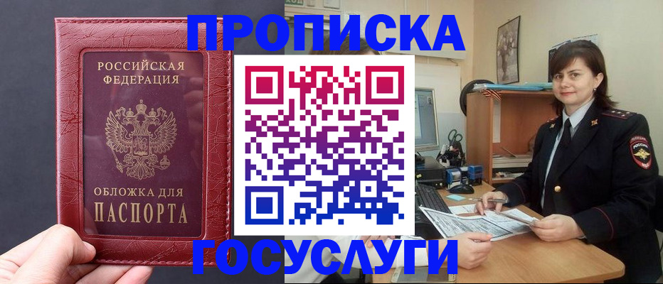 прописка штамп в Донском