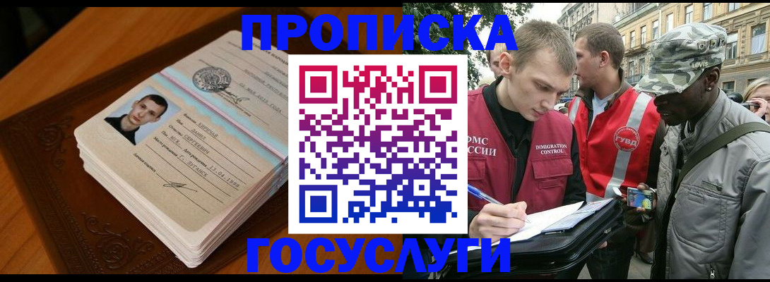 прописка иностранных граждан в Донском