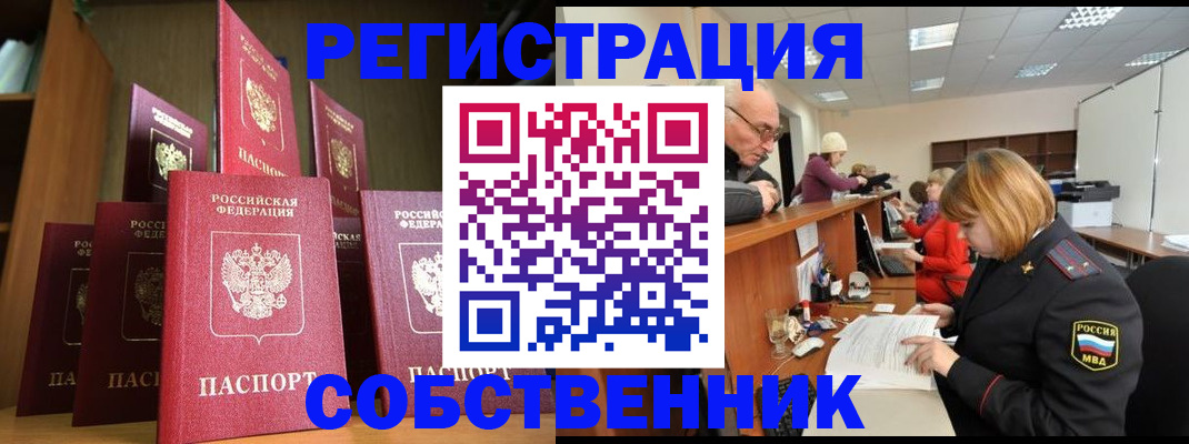 прописка регистрация в Донском